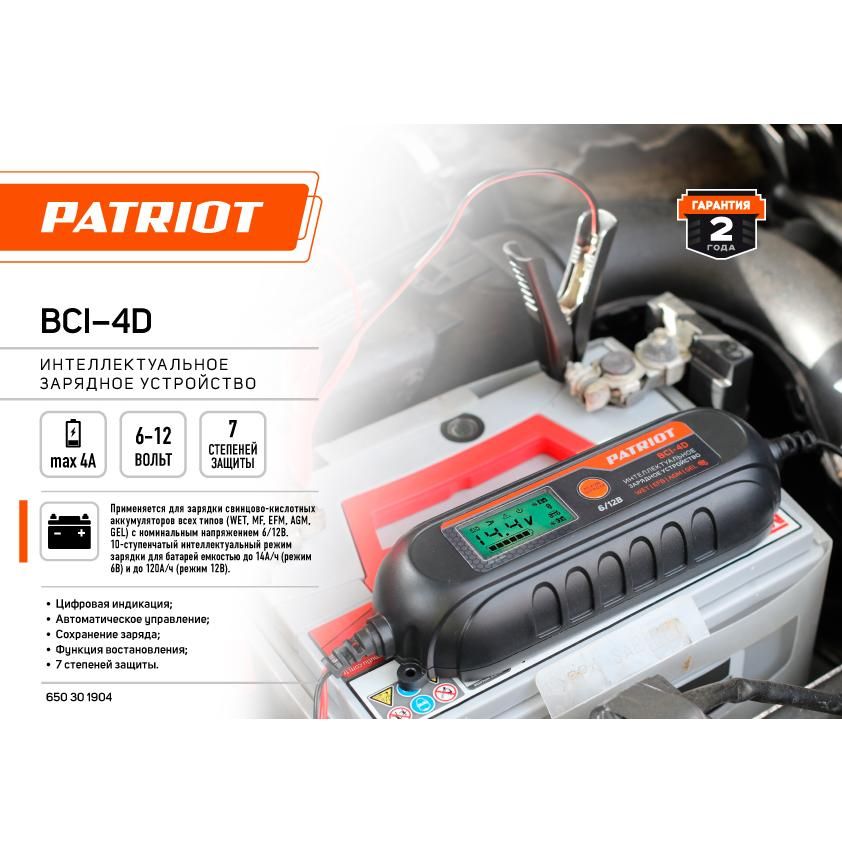 Зарядное устройство PATRIOT BCI-4D, 10 ступеней заряда, пусковой ток 4А - фото 5