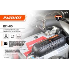 Автомобильное зарядное устройство PATRIOT BCI-8 D, 10 ступеней заряда, для 12/24В, зарядка для аккум - фото 8