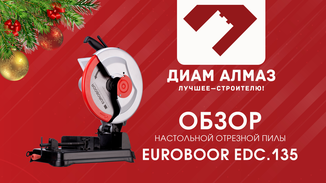 Видеобзор Euroboor EDC.135 на канале Диам Алмаз