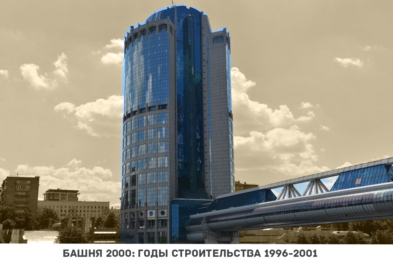 Tower 2000  Moscow City в Москва-Сити