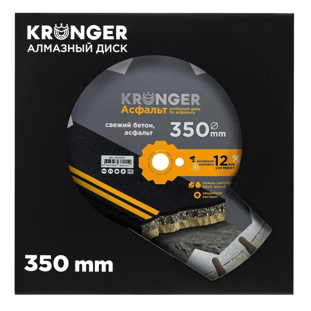 Алмазный сегментный диск Kronger 350x3,5/2,5x12x25,4-25 F4 Asphalt - фото 4