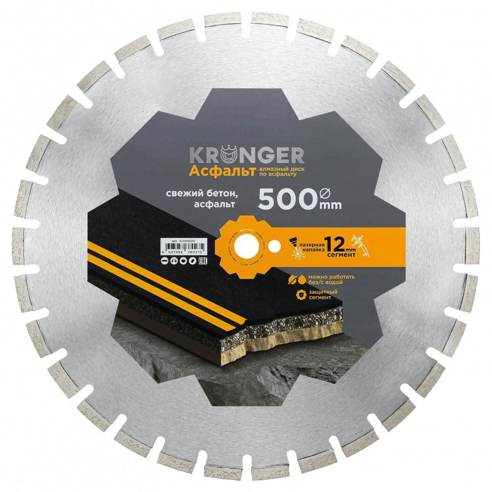 Алмазный сегментный диск Kronger 500x3,5/2,5x12x25,4-28 F4 Asphalt - фото 4