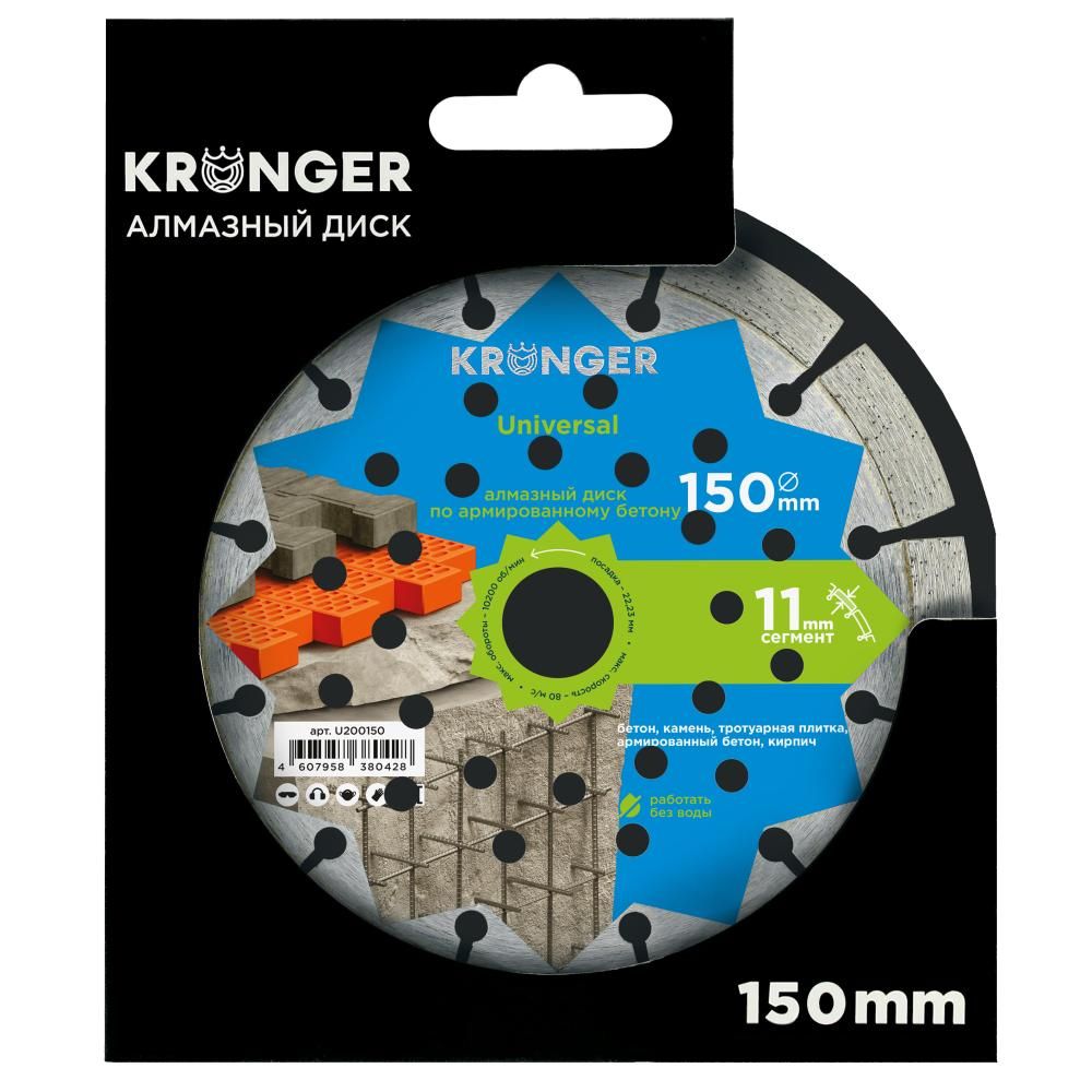 Алмазный диск Kronger 150 мм Universal - фото 3