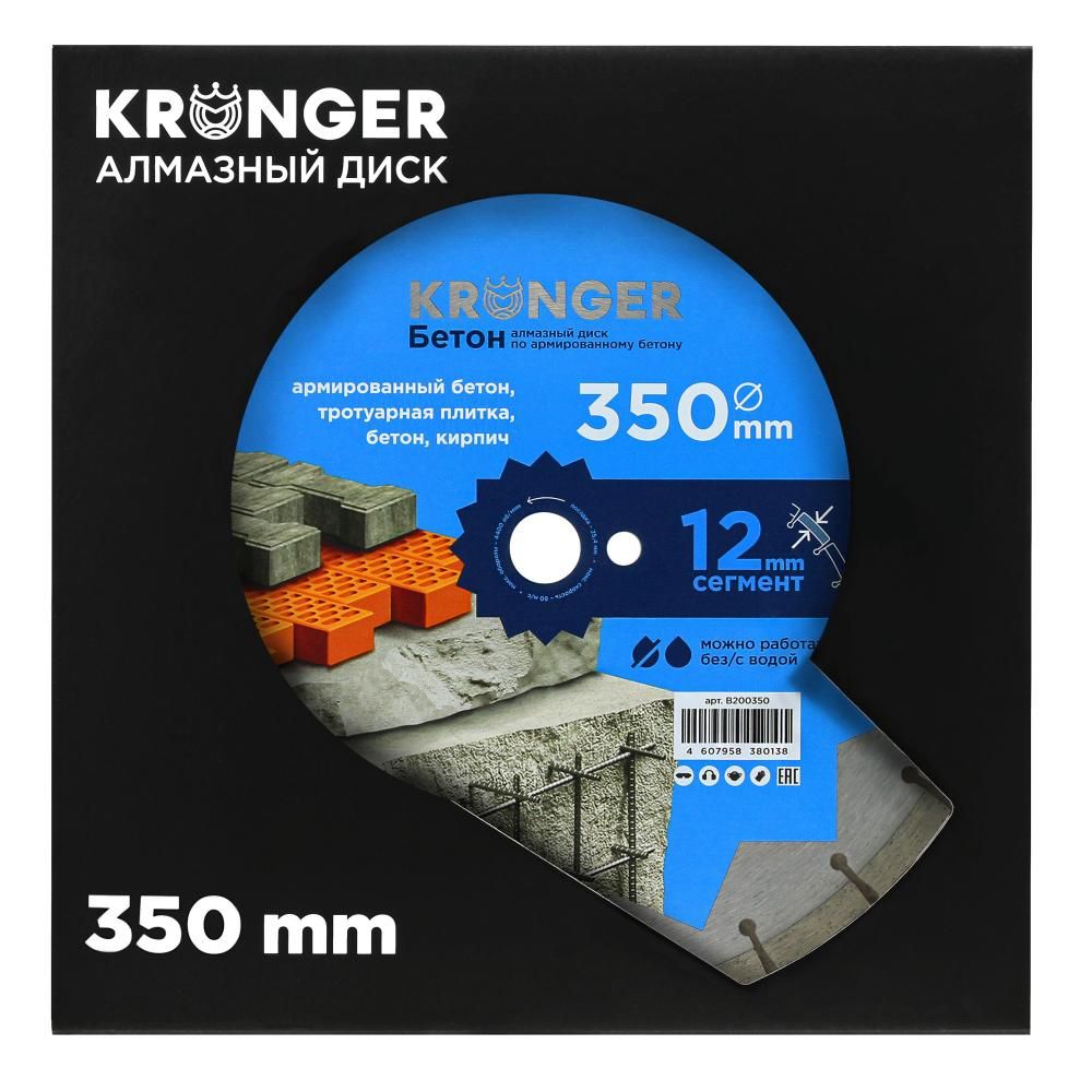 Алмазный сегментный диск Kronger 350x3,5/2,5x12x25,4-25 F4 Beton - фото 4