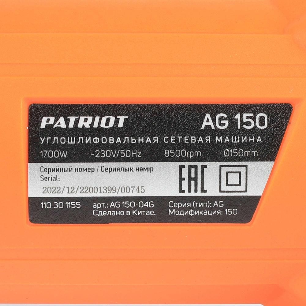 УШМ сетевая PATRIOT AG 150, 1700Вт, диск 150 мм