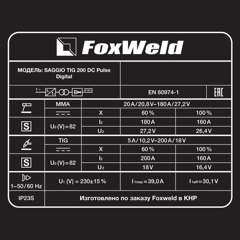 Аппарат аргонодуговой сварки FoxWeld SAGGIO TIG 200 DC Pulse Digital (пр-во FoxWeld/КНР) - фото 9