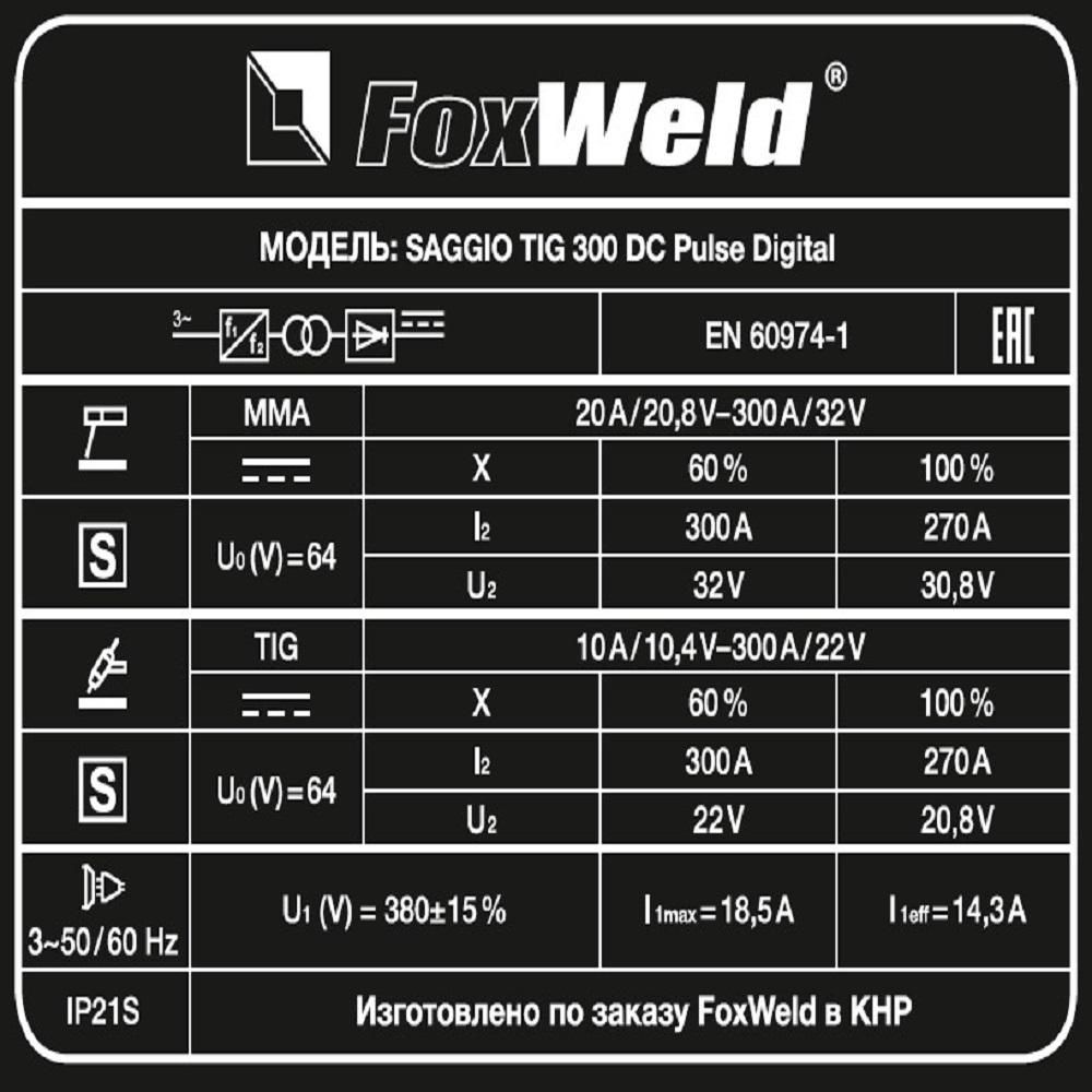 Аппарат аргонодуговой сварки FoxWeld SAGGIO TIG 300 DC Pulse Digital - фото 6