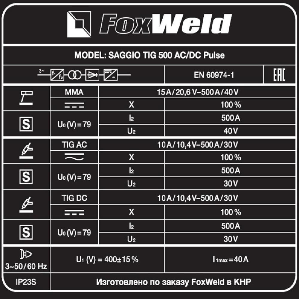 Аппарат аргонодуговой сварки FoxWeld SAGGIO TIG 500 AC/DC Pulse - фото 5