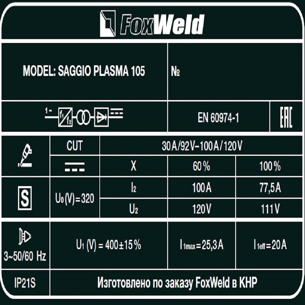 Аппарат плазменной резки FoxWeld SAGGIO PLASMA 105 - фото 7