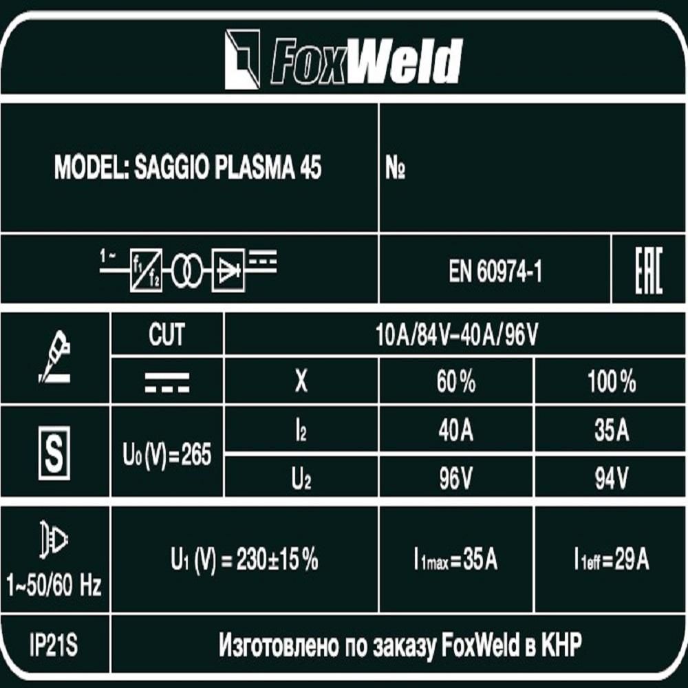 Аппарат плазменной резки FoxWeld SAGGIO PLASMA 45 - фото 7
