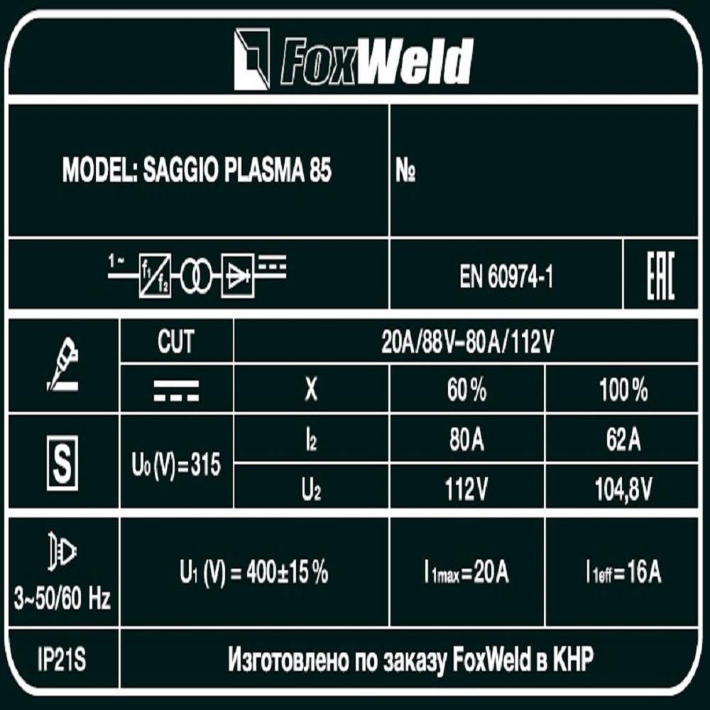 Аппарат плазменной резки FoxWeld SAGGIO PLASMA 85 - фото 9