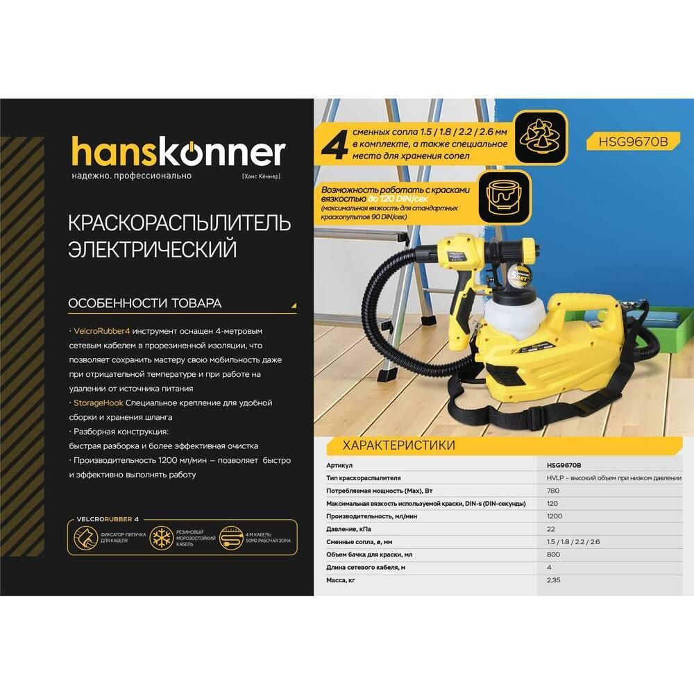Краскопульт электрический Hanskonner HSG9670B - фото 2