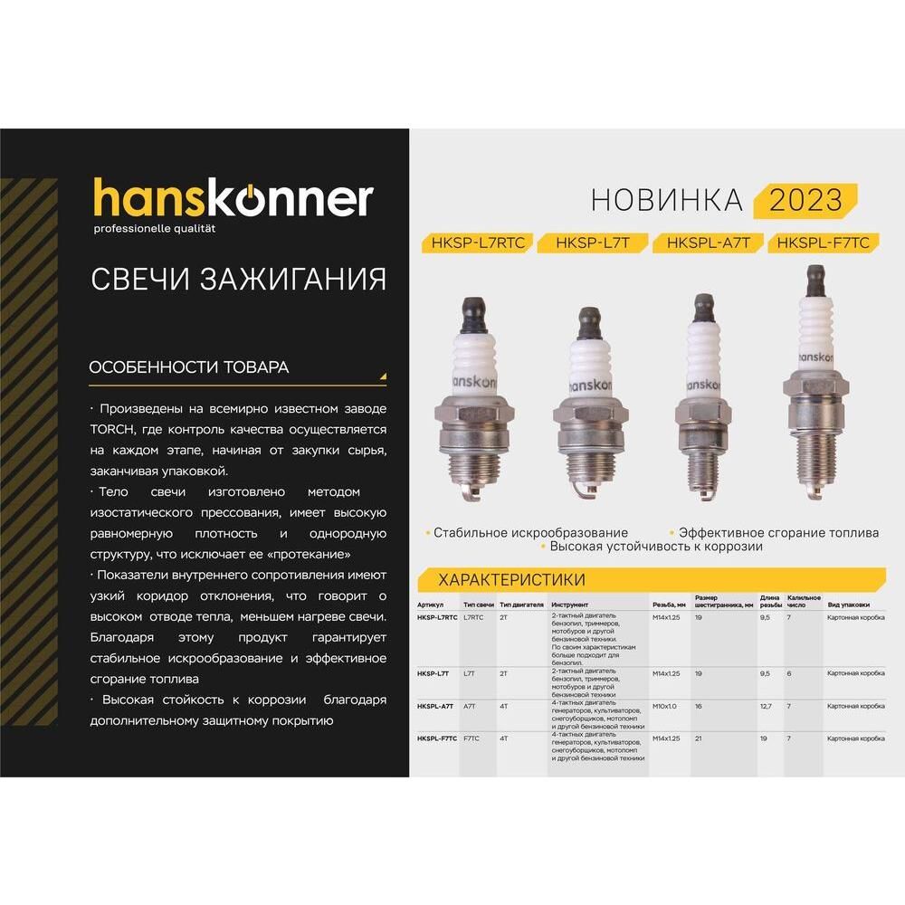 Свеча зажигания Hanskonner HKSPL-F7TC - фото 2