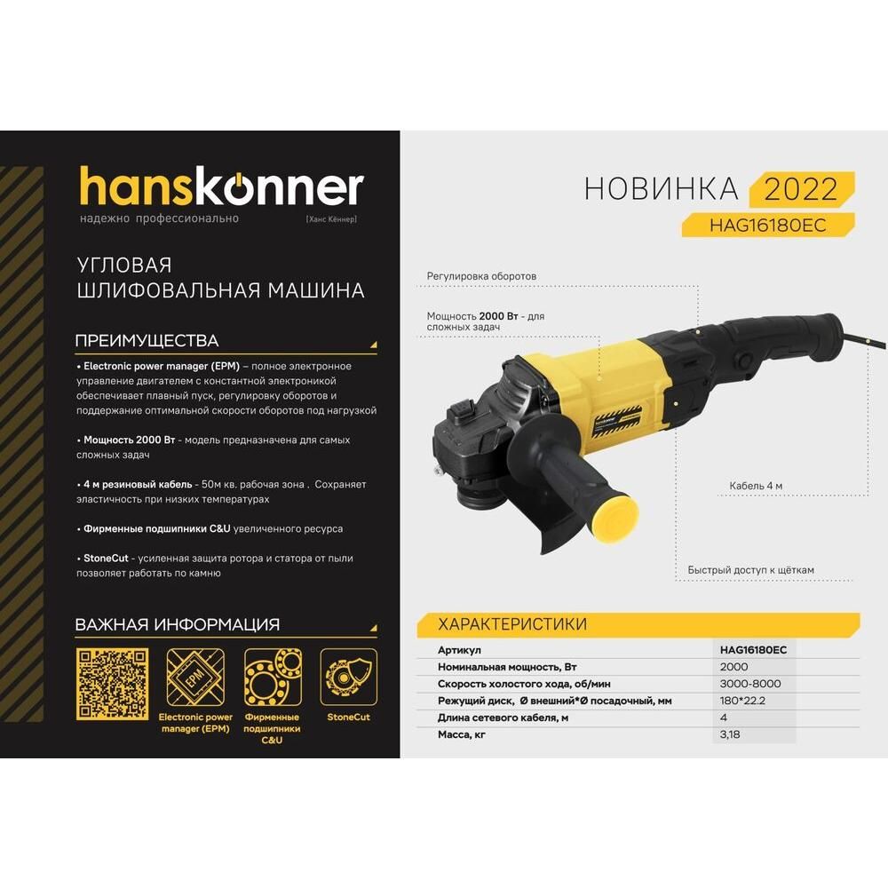 Болгарка (УШМ) Hanskonner HAG16180EC - фото 2