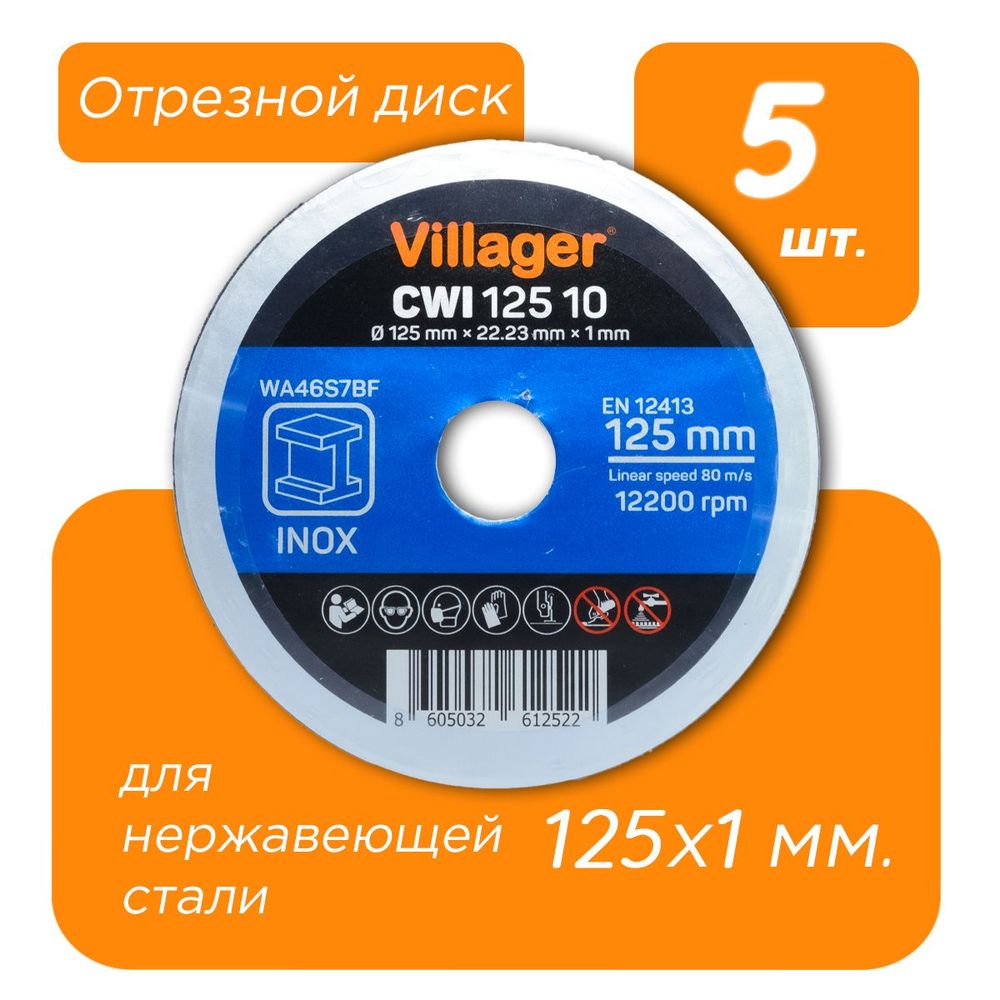 Отрезной диск по металлу Villager CWI 5 штук 59028D