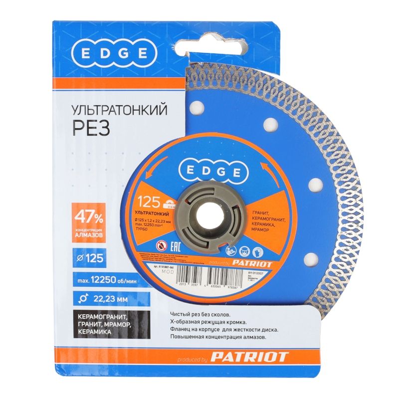 Алмазный диск PATRIOT EDGE Турбо 125х22,23 (в упаковке)