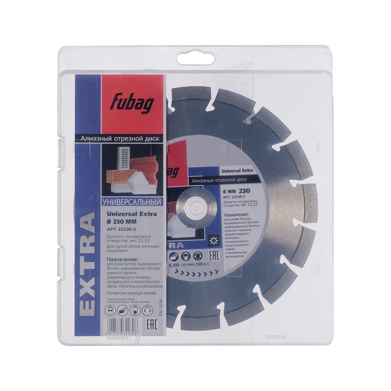 Алмазный диск Fubag Universal Extra 230х22,2 мм в упаковке