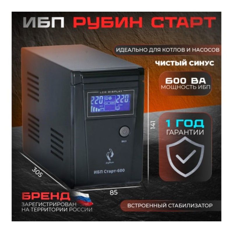 ИБП РУБИН СТАРТ-600 стабилизатор