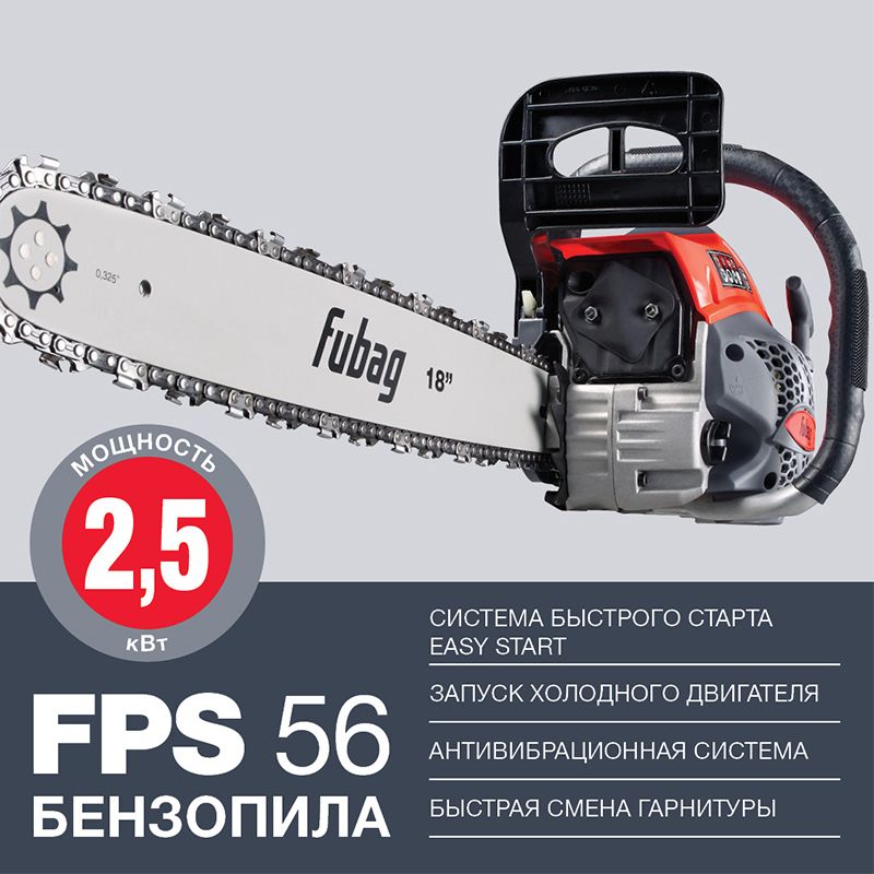 Бензопила Fubag FPS 56 быстрый запуск