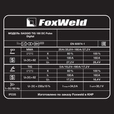 Аппарат аргонодуговой сварки FoxWeld SAGGIO TIG 180 DC Pulse Digital (пр-во FoxWeld/КНР) - фото 10