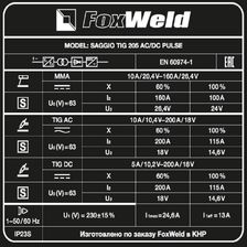 Аппарат аргонодуговой сварки FoxWeld SAGGIO TIG 205 AC/DC Pulse - фото 8
