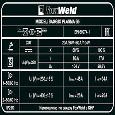 Аппарат плазменной резки FoxWeld SAGGIO PLASMA 65 - фото 8