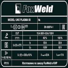 Аппарат плазменной резки FoxWeld UNO PLASMA 50 - фото 7