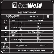 Сварочный полуавтомат FoxWeld Invermig 350E с отд. МП - фото 9