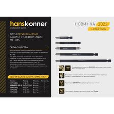 Бита Hanskonner HKPH2-150 - фото 5