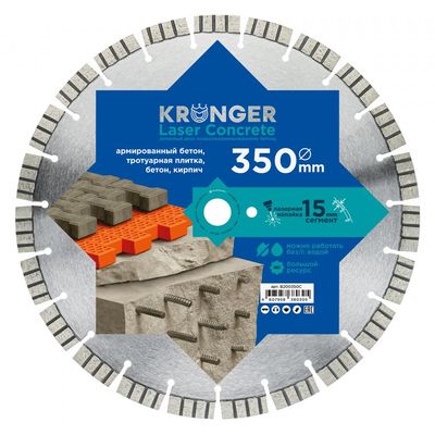 Алмазный диск Kronger 350 мм Laser Concrete - фото 4