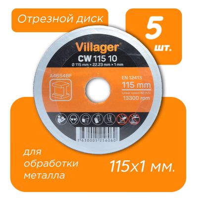 Отрезной диск по металлу Villager CW 5 штук 23769D