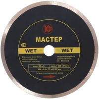 Отрезной диск Мастер Wet 200х22 мм