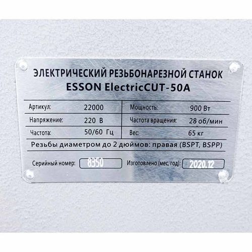 Станок электрический резьбонарезной Esson ElectricCUT-50А (характеристики)