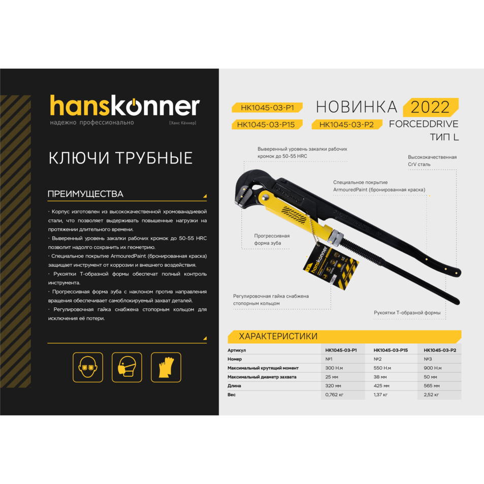 Ключ трубный рычажный 1, №1, 320мм, Тип L (90°), CrV сталь, Hanskonner - фото 2