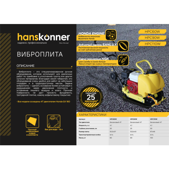 Виброплита Hanskonner HPC60W - фото 2