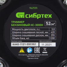 Триммер бензиновый Сибртех КС-3000Н, 52 см3, неразъемная штанга, 2 части - фото 12