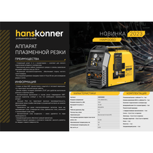 Аппарат плазменной резки Hanskonner HWM3060 - фото 2